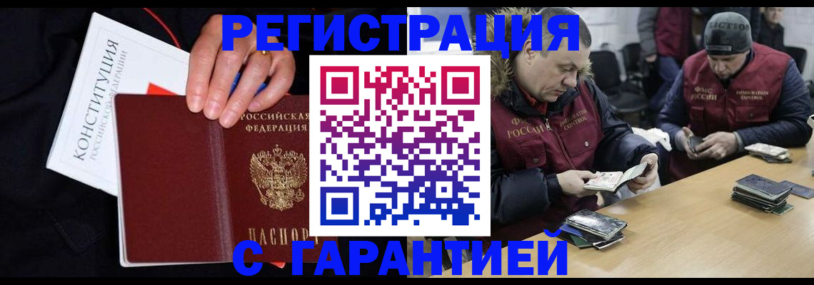 временная регистрация недорого в Тынде