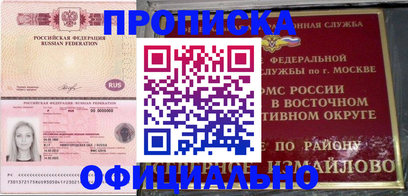 прописка регистрация в Тынде