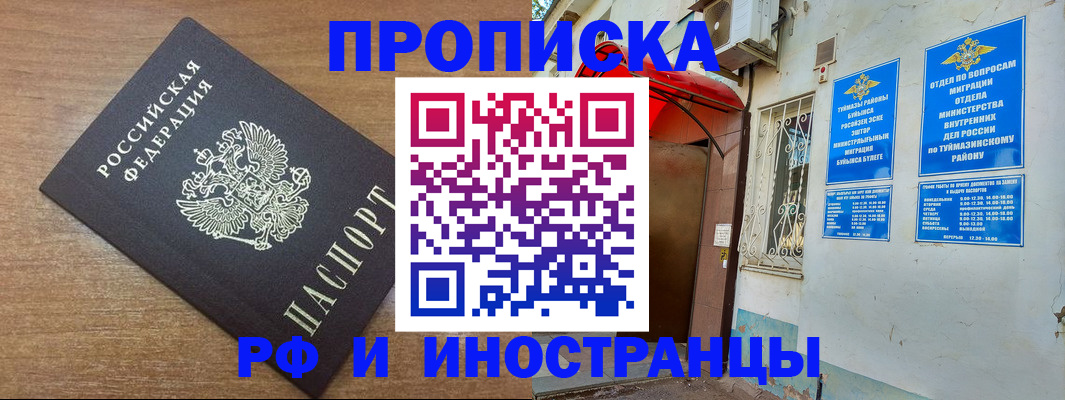 временная регистрация собственник в Тынде